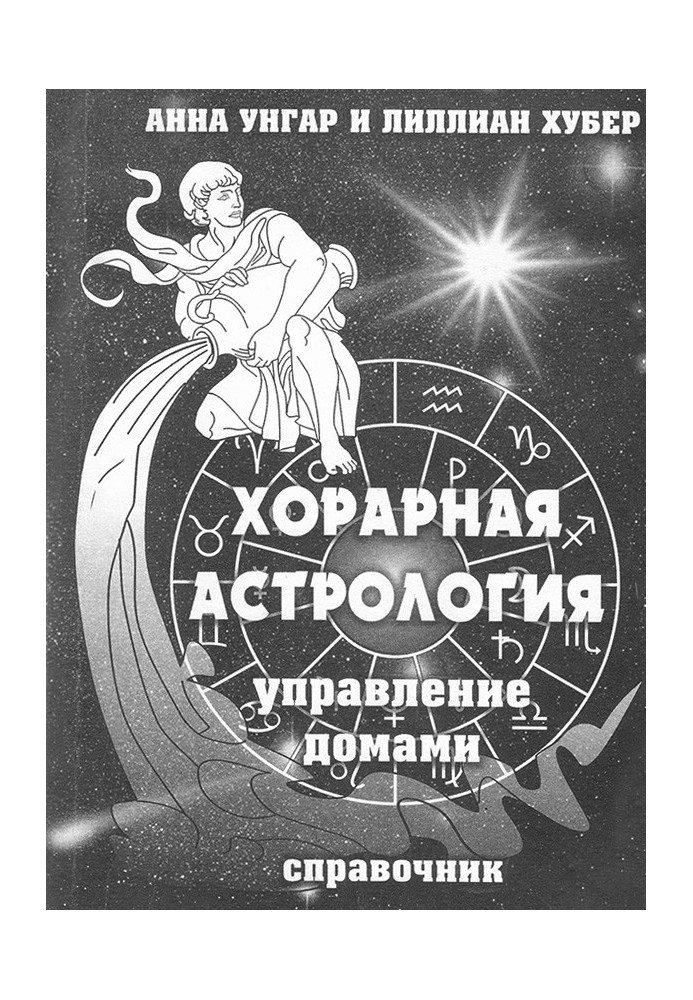 Book Horary astrology