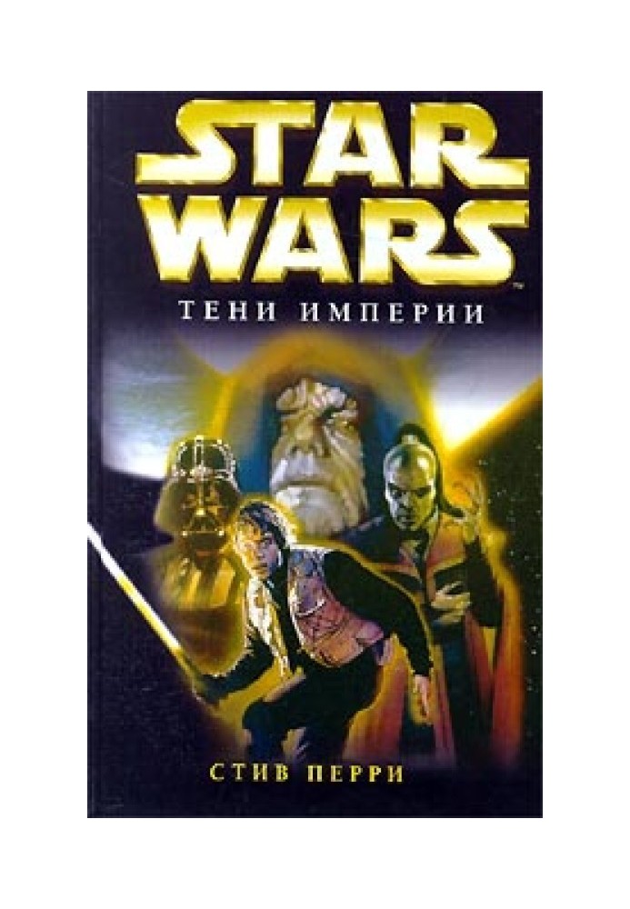 Книга Тени империи