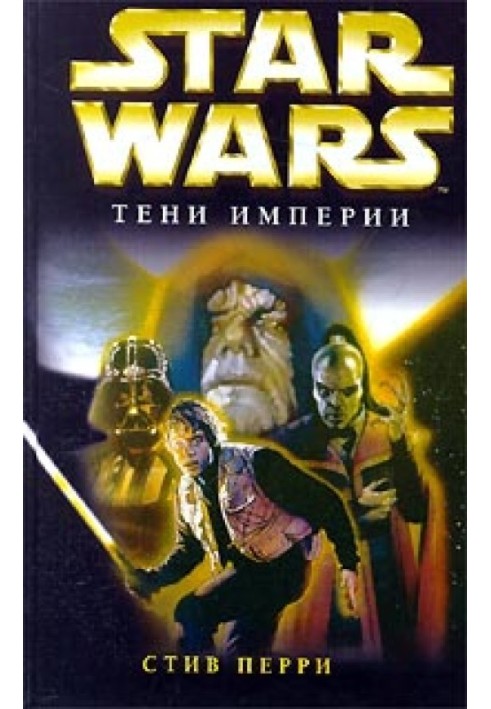 Книга Тени империи
