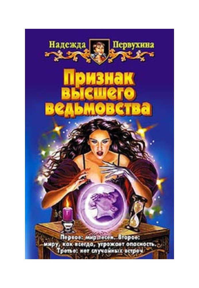Book Sign of the highest witchcraft