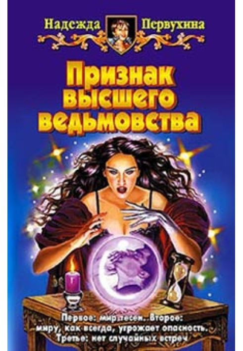 Book Sign of the highest witchcraft