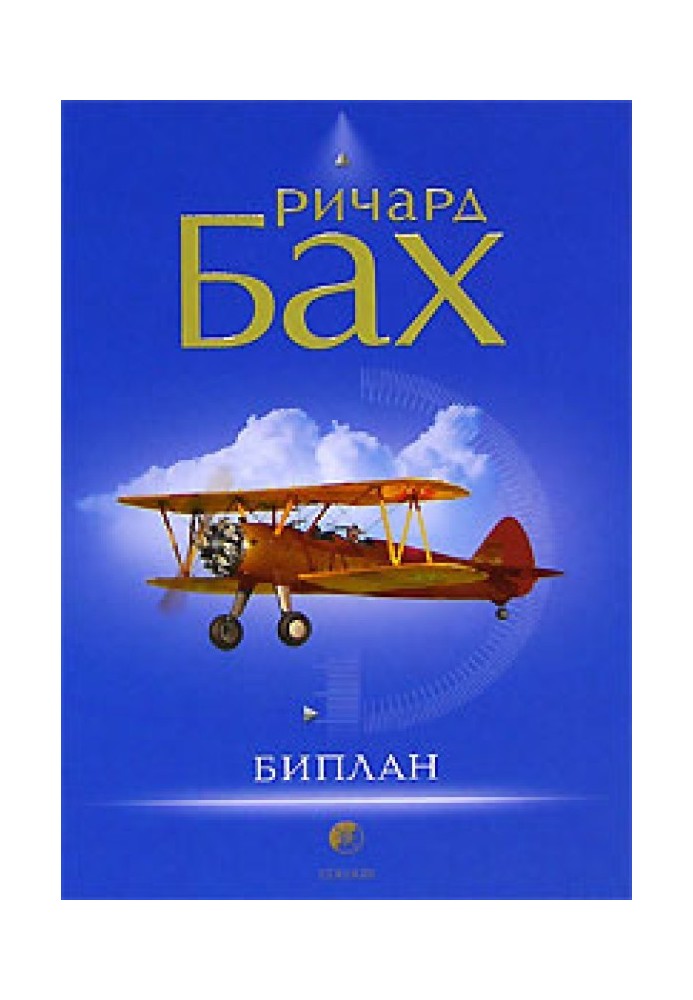Книга Биплан