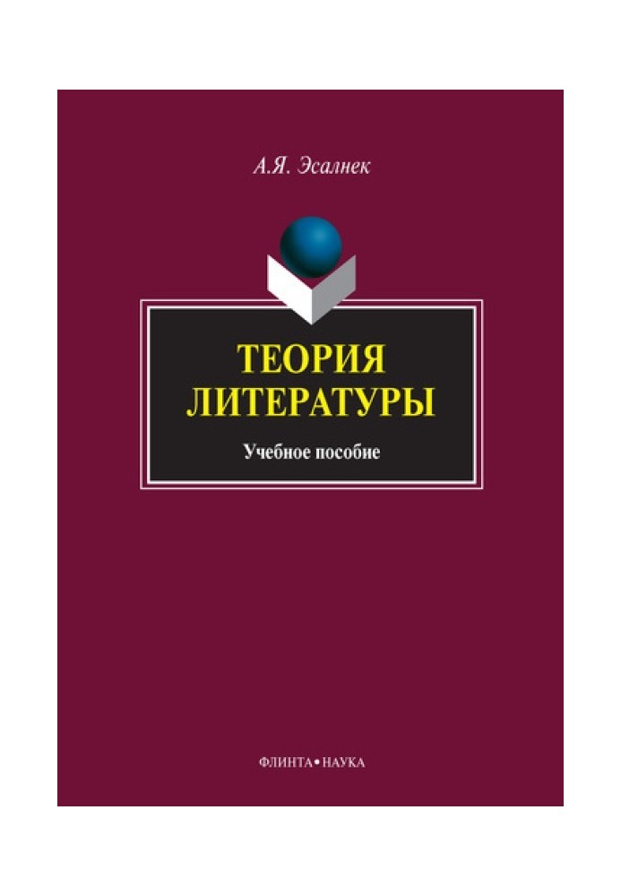 Book Literary theory