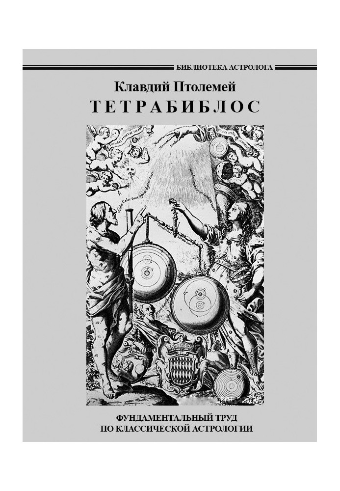Book Tetrabiblos