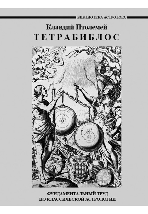Book Tetrabiblos