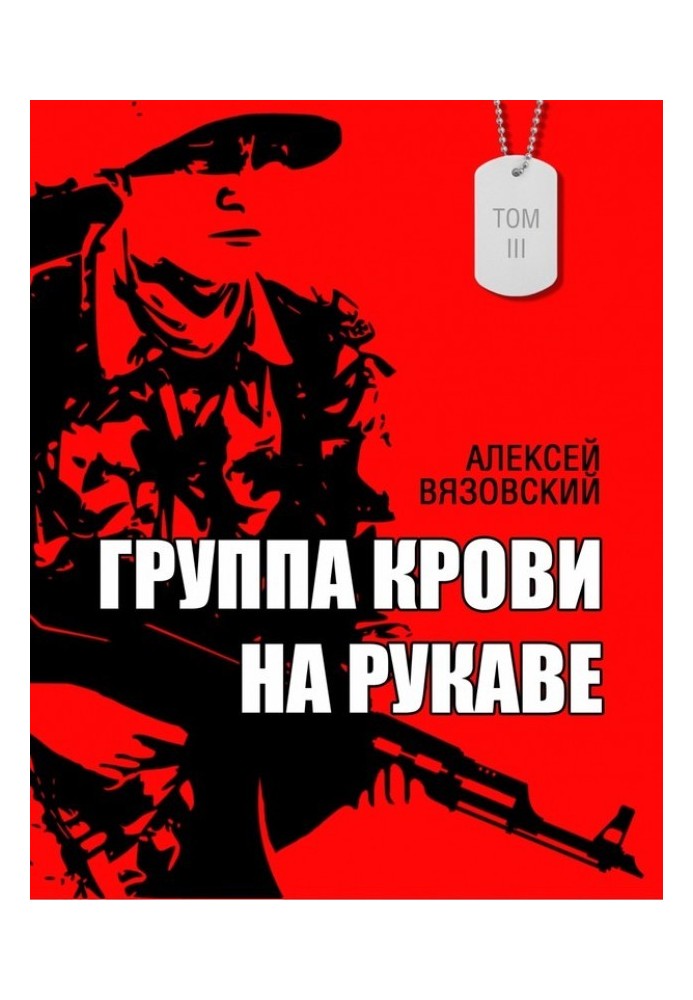Book Blood type on a sleeve. Volume 3