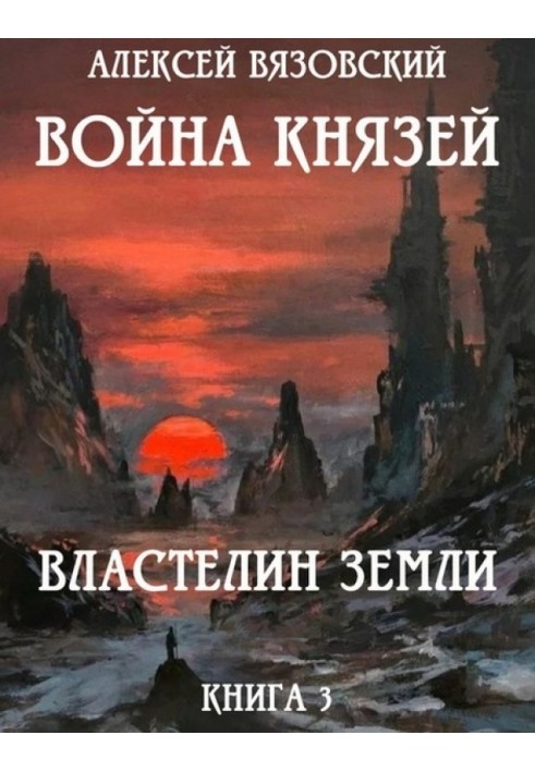 Book Lord of the earth