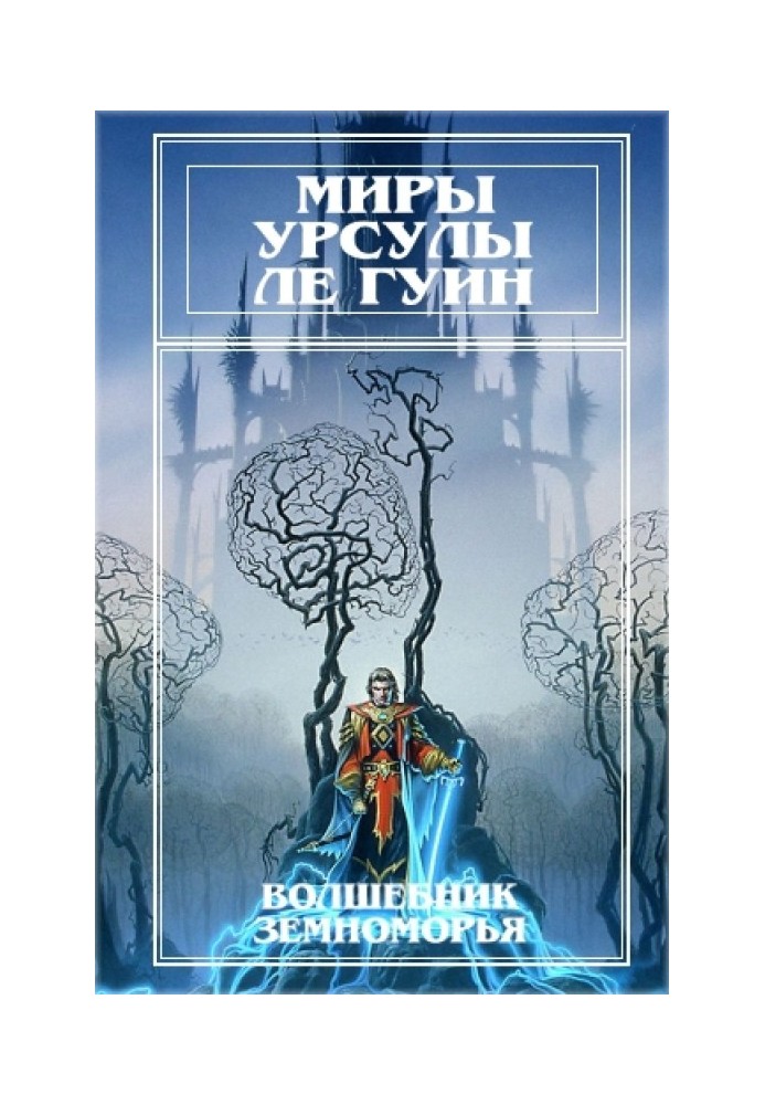 Book The Worlds of Ursula Le Guin. Volume 1