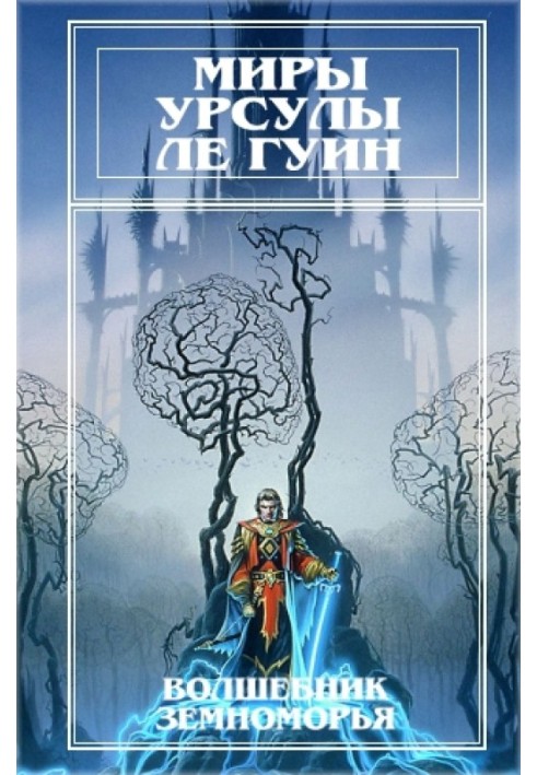 Book The Worlds of Ursula Le Guin. Volume 1