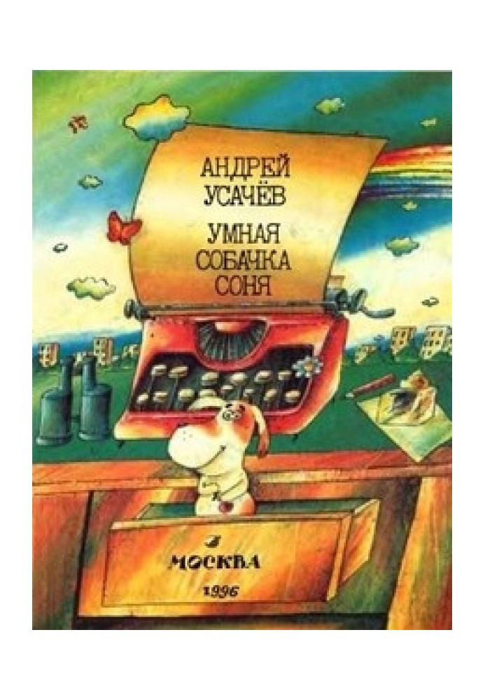 Book Smart dog Sonya, or Rules of good manners for small dogs