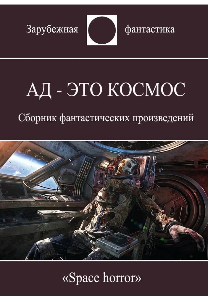 Book Hell is space