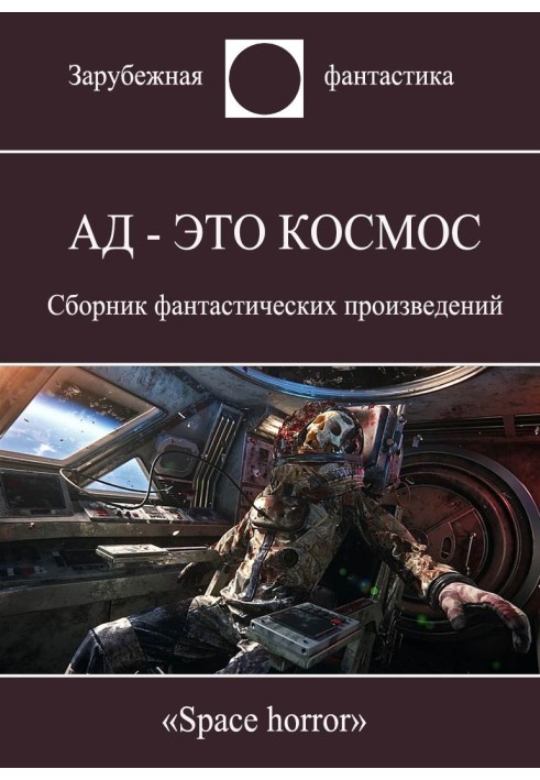 Book Hell is space