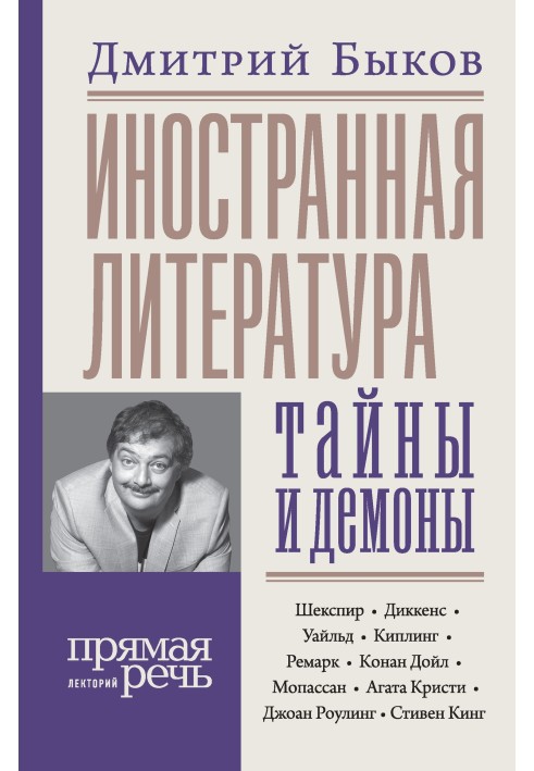 Book Foreign literature: secrets and demons