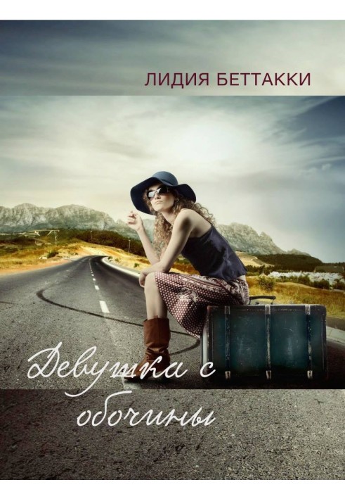 Book Girl from the curb