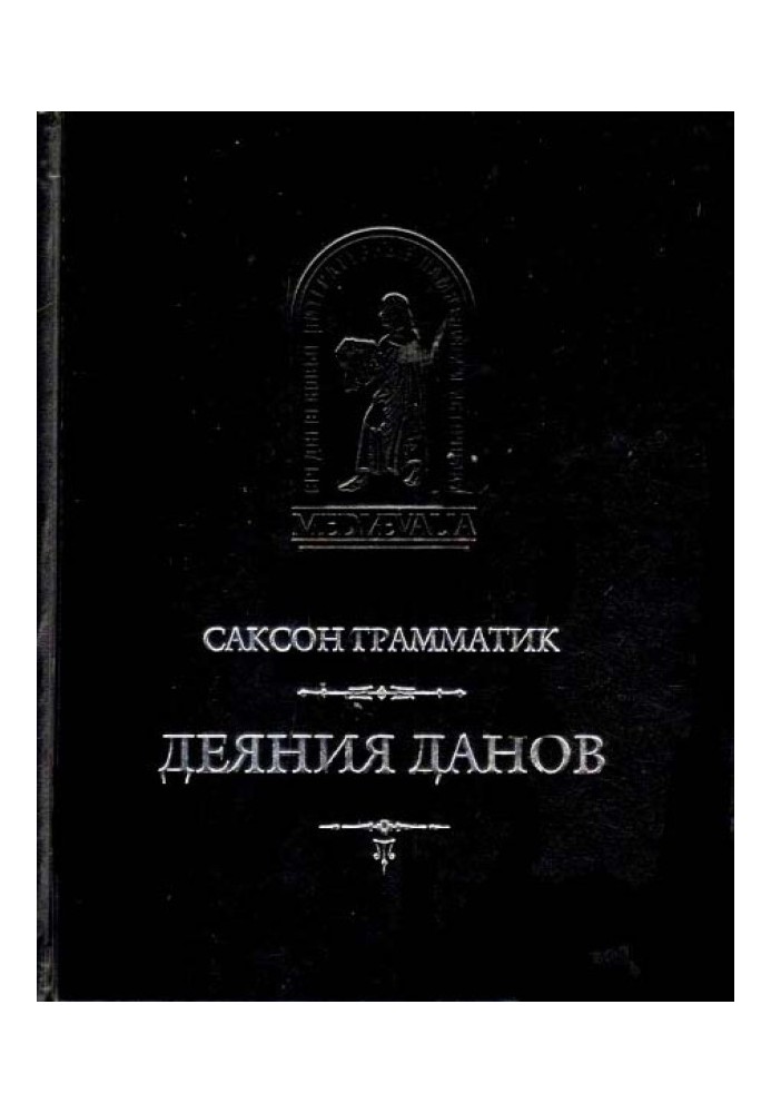 Книга Дії данів. Том 2