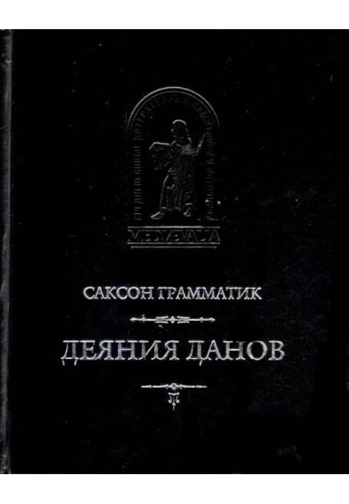 Книга Дії данів. Том 2