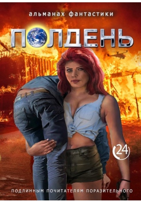 Book Werewolf of the XXI century