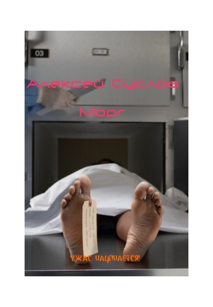 Book Morgue