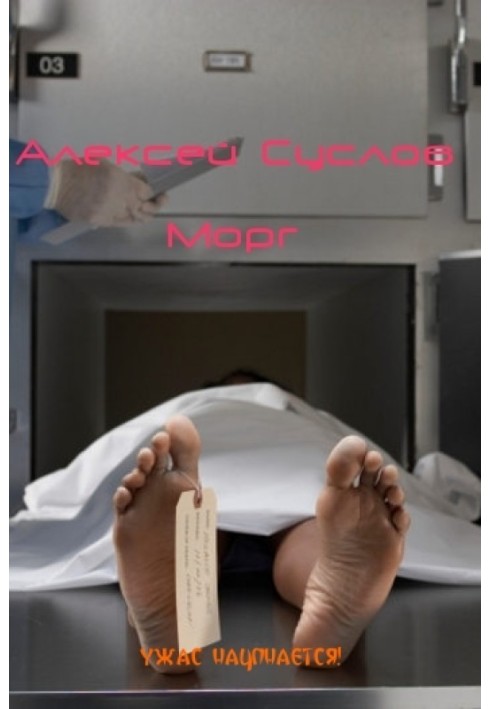 Book Morgue