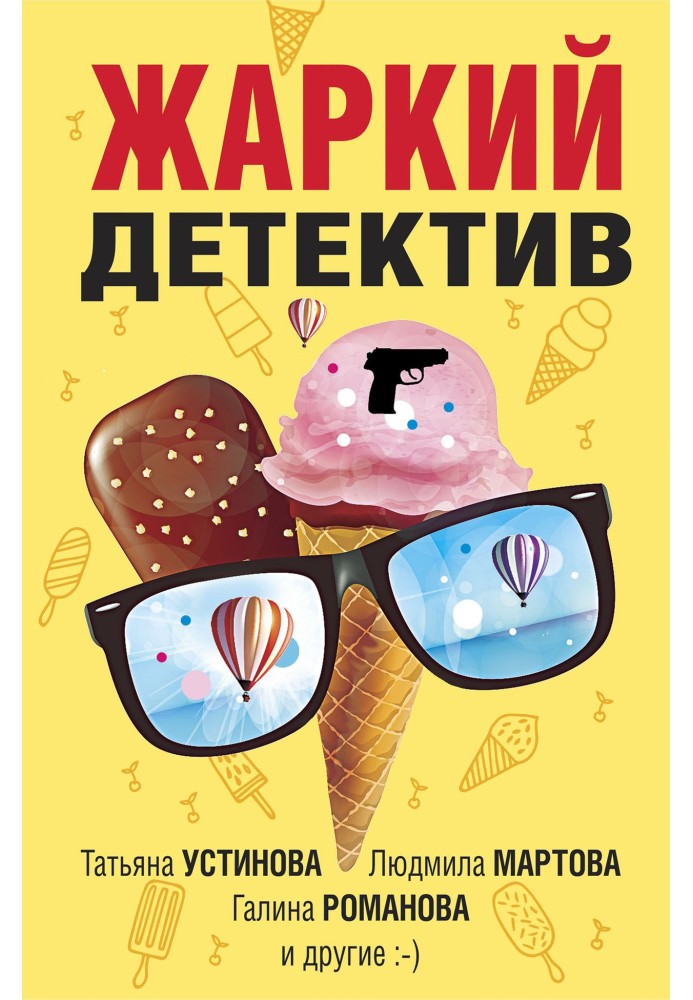 Book Hot detective