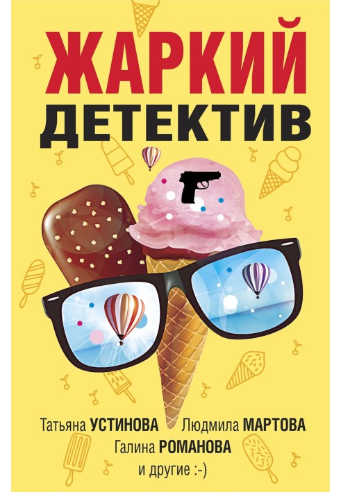 Book Hot detective
