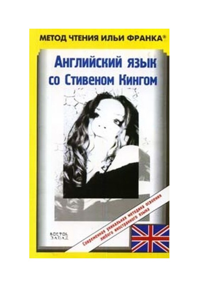 Книга Английский язык со Стивеном Кингом. Земляничная весна / Stephen King. Strawberry Spring