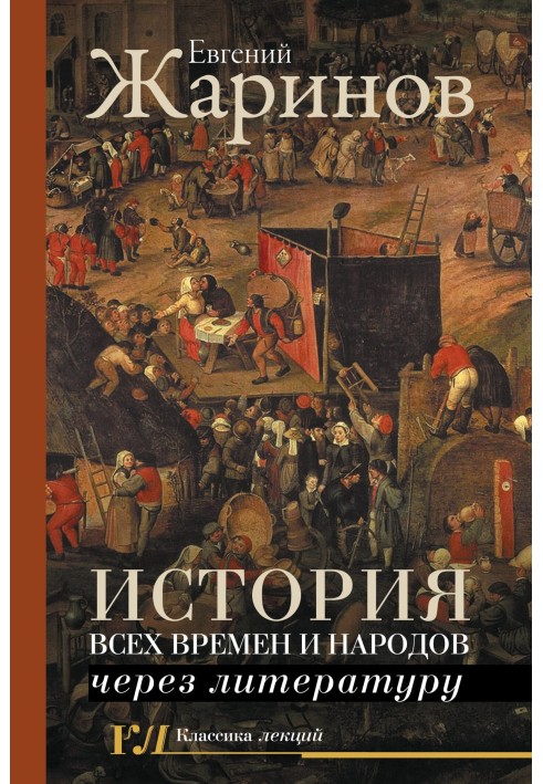 Book History of all times and peoples through literature