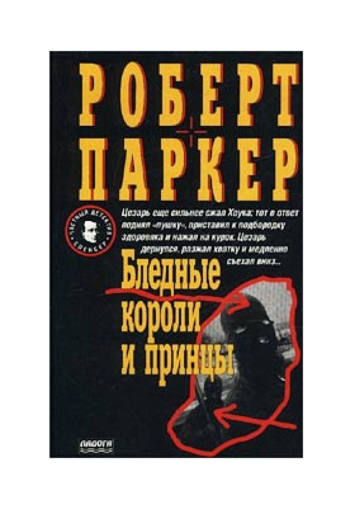 Book Pale kings and princes