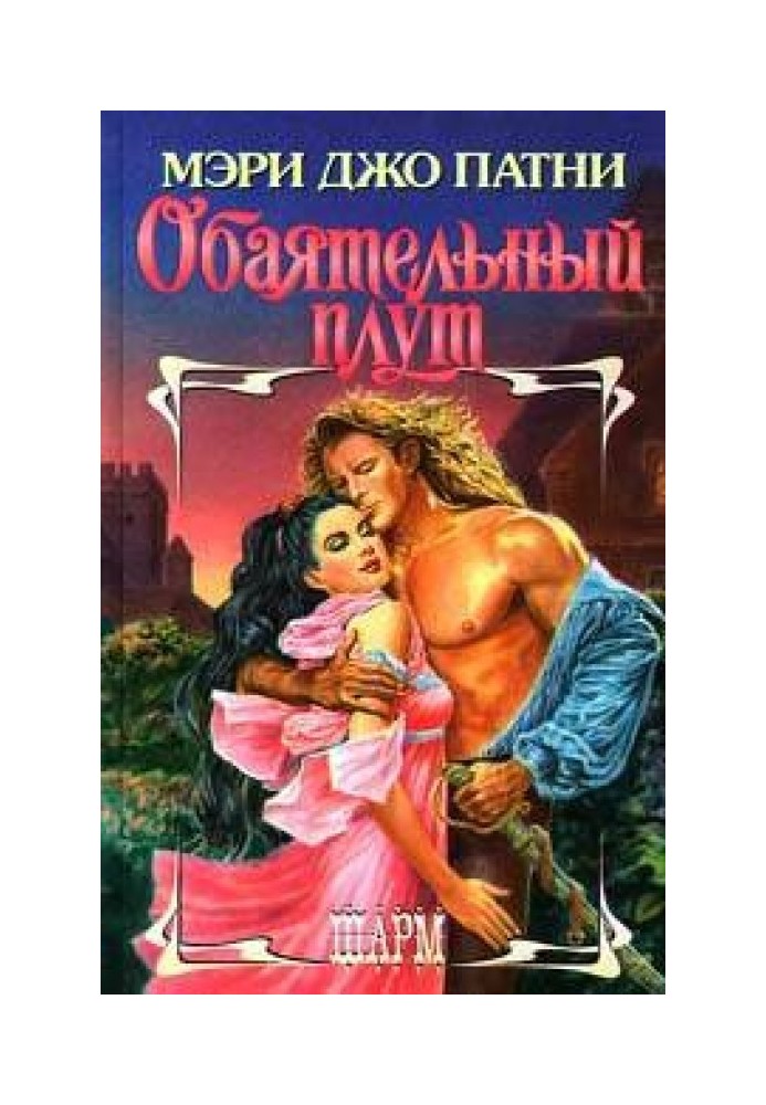 Book Charming rogue