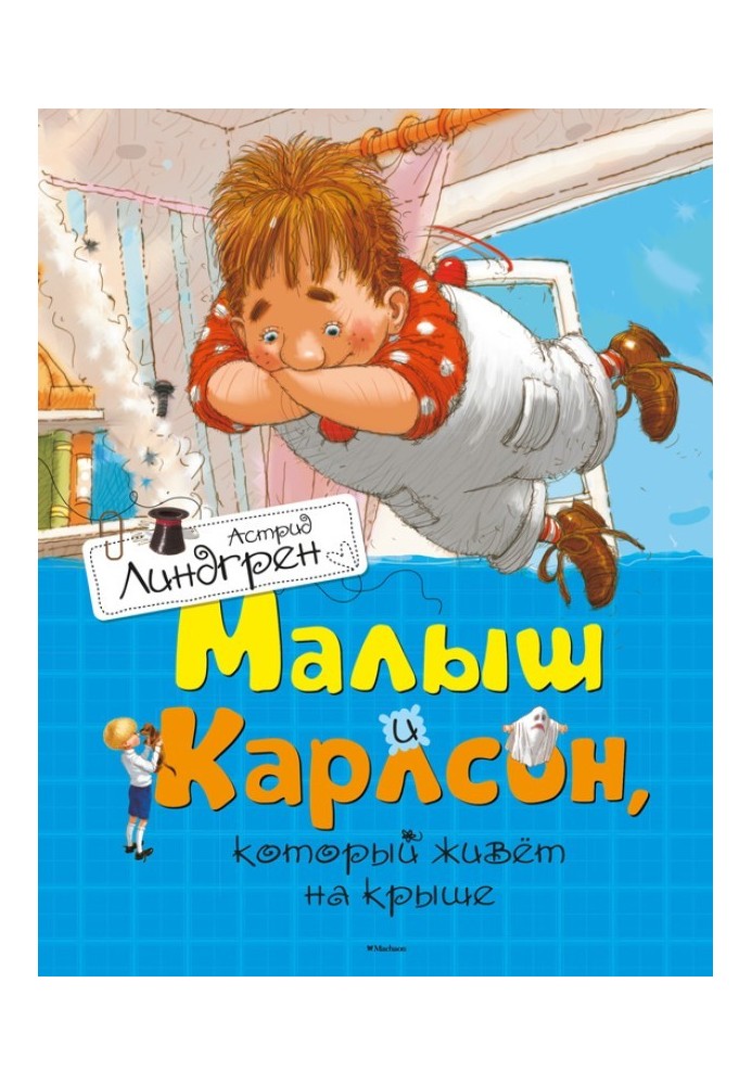 Book The Kid and Carlson, who lives on the roof