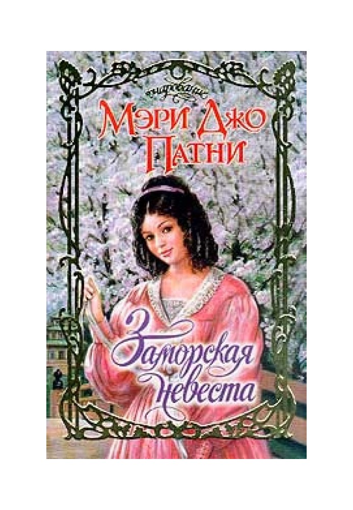 Book Overseas bride