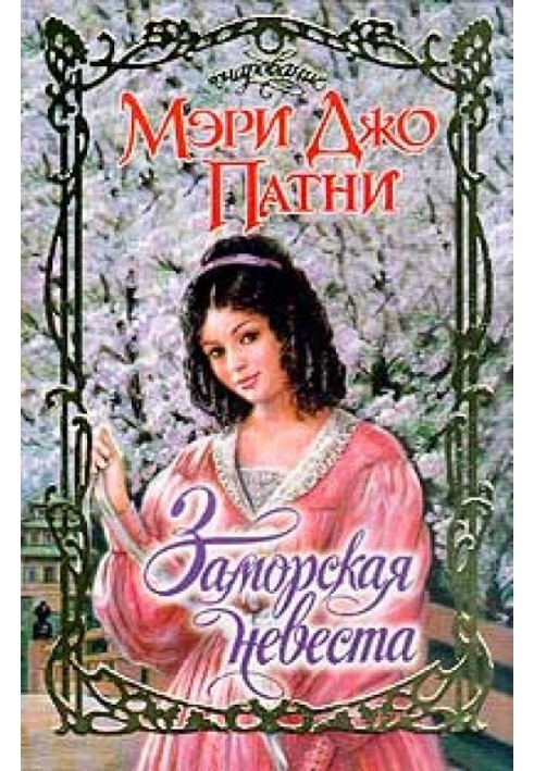Book Overseas bride