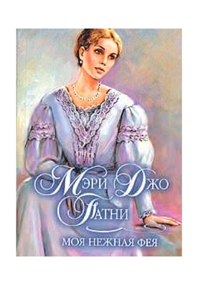 Book My gentle fairy