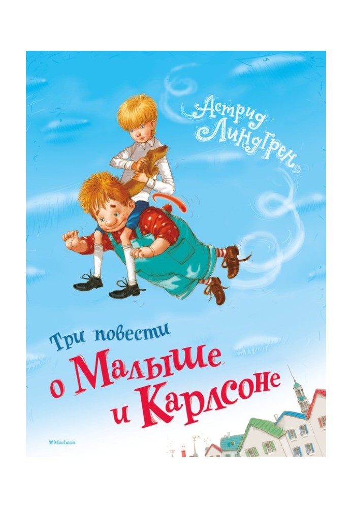 Book Three stories about Malysh and Carlson