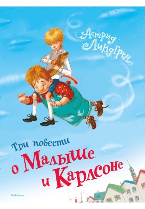 Book Three stories about Malysh and Carlson