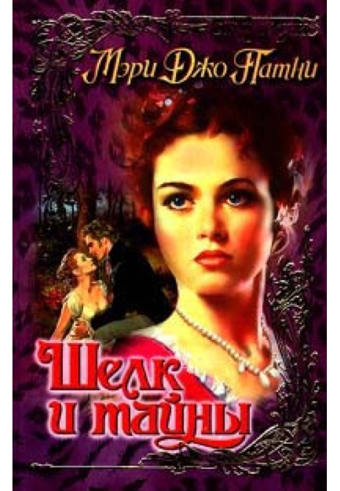 Book Silk and secrets