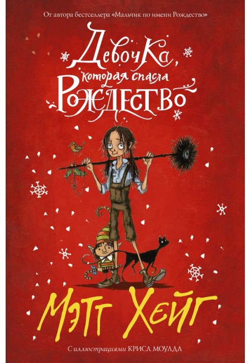 Книга Дівчинка, яка врятувала Різдво