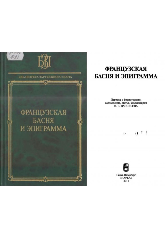 Book French fable and epigram