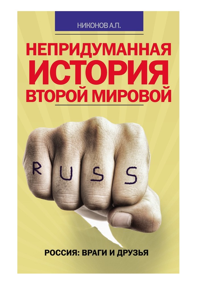 Book The true story of World War II