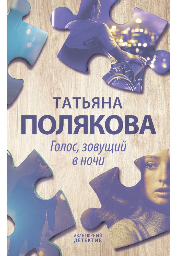Book A voice calling in the night