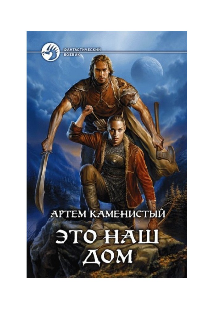 Book This is our house