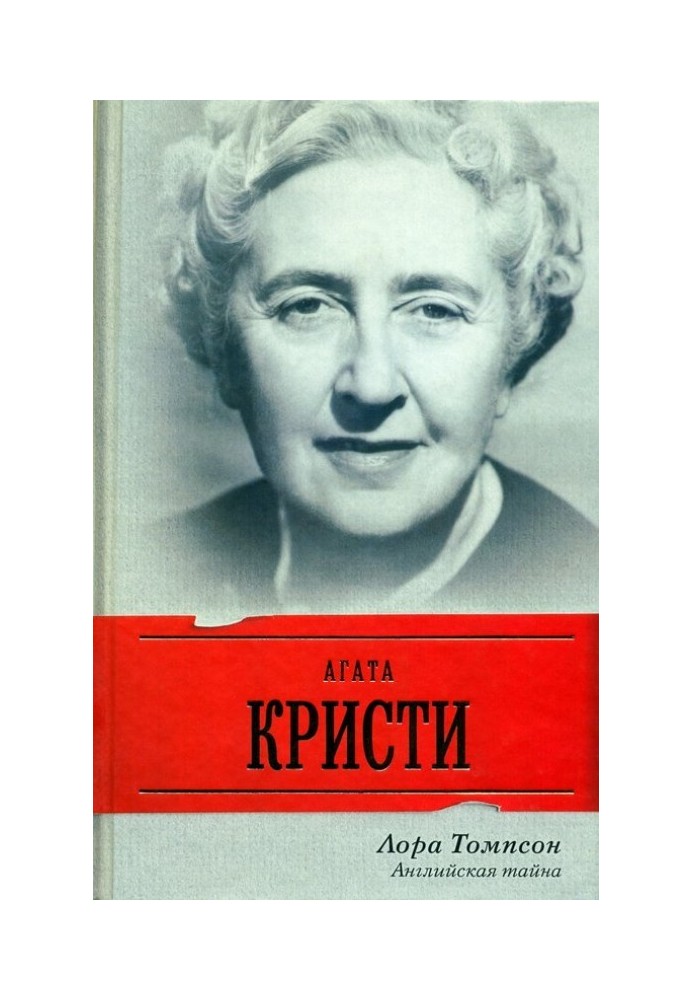 Book Agatha Christie. English mystery