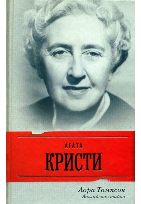 Book Agatha Christie. English mystery