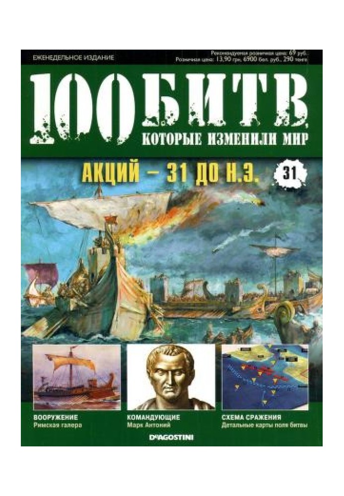 Книга Акций - 31 до н.э