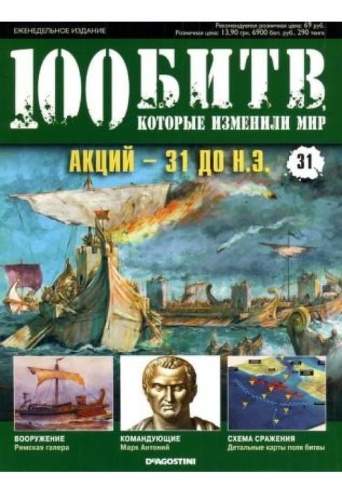 Книга Акций - 31 до н.э