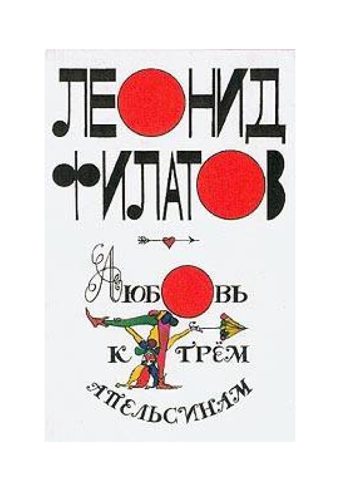 Book Love for Three Oranges
