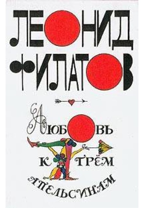 Book Love for Three Oranges