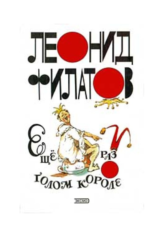 Book Once again about the naked king