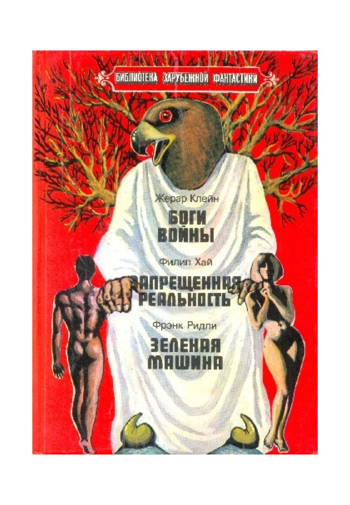 Book Gods of war. Forbidden reality. Green car.