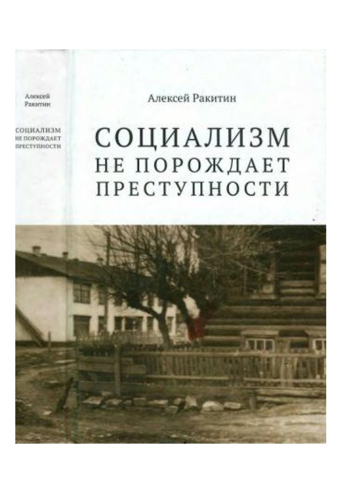 Book Socialism does not create crime